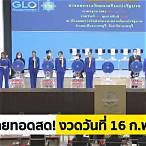 ตรวจรางวัล16กุมภาพันธ์2566